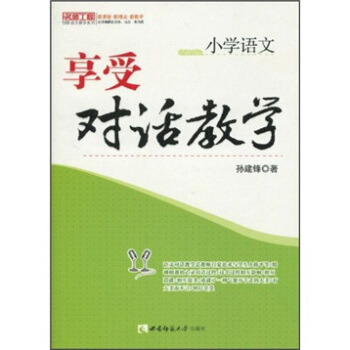 小學語文：享受對話教學 pdf epub mobi 電子書 下載