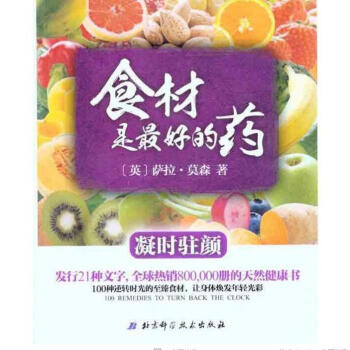 食材是最好的藥:凝時駐顔 + 食材是最好的藥:養生果汁