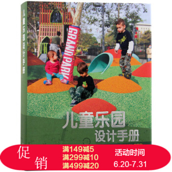英文版 儿童乐园设计手册 儿童活动场所 游乐场 儿童公园 幼儿园 细节设计类建筑室内书籍 pdf epub mobi 电子书 下载