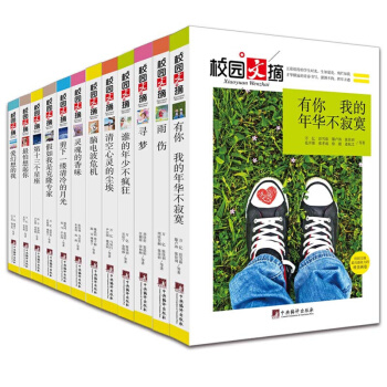 愛幻想的我/校園文摘全12冊 怕想起你 清空心靈的塵埃 青春勵誌暢銷書散文精選 青少年版 pdf epub mobi 電子書 下載
