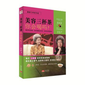 美容三怀茶你会喝吗?-健康三杯茶书系 pdf epub mobi 电子书 下载