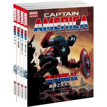 美國隊長1-4套裝 全套 6-12歲兒童卡通書 漫威暢銷科幻漫畫書籍