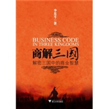 商解三國 pdf epub mobi 電子書 下載