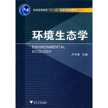 環境生態學
