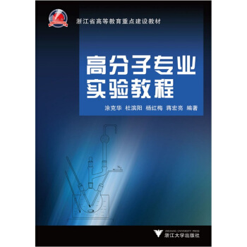 高分子專業實驗教程 pdf epub mobi 電子書 下載