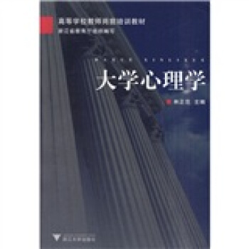 大學心理學