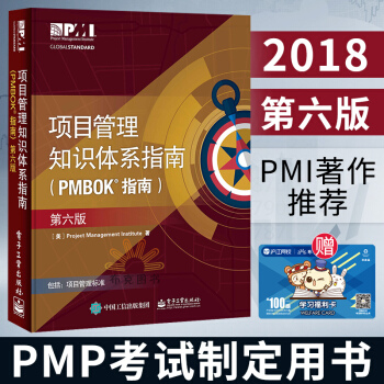 現貨速發 項目管理知識體係指南(PMBOK指南)(第六版) 項目管理PMP考試 培訓認證教材 pdf epub mobi 電子書 下載