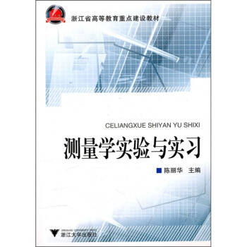 测量学实验与实习 pdf epub mobi 电子书 下载