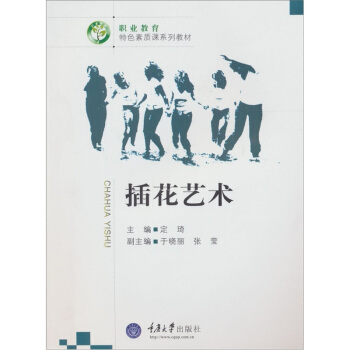 插花藝術 pdf epub mobi 電子書 下載