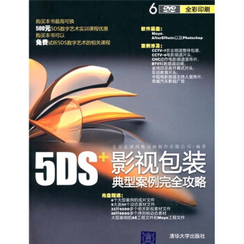 5DS+影視包裝典型案例完全攻略（附光盤） pdf epub mobi 電子書 下載