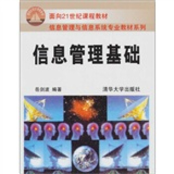 信息管理基礎
