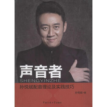 声音者