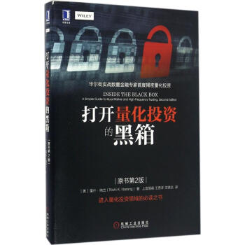 打開量化投資的黑箱(原書第2版) pdf epub mobi 電子書 下載