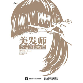 美發師剪發基礎教程