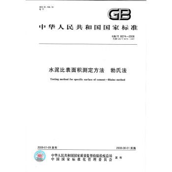 GB/T 8074-2008水泥比表面积测定方法 勃氏法 pdf epub mobi 电子书 下载