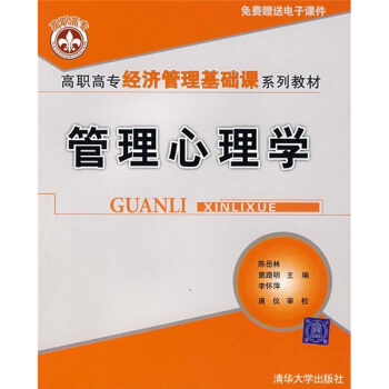 管理心理学 pdf epub mobi 电子书 下载