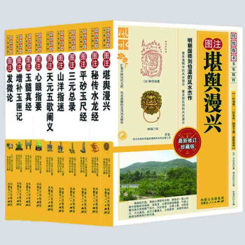 风水书籍 精选经典风水名著套装全10册 特价畅销