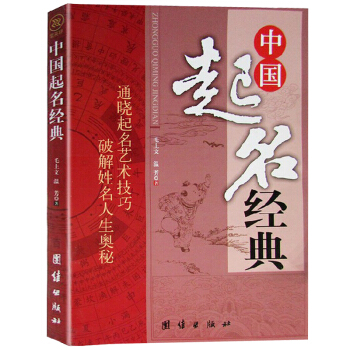 中国起名经典 起名取名字宝宝取名 生辰五行起名法 姓名卦的求法