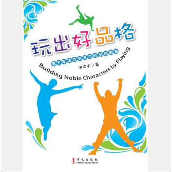 玩齣好品格──青少年體驗式學習的品格教育 pdf epub mobi 電子書 下載