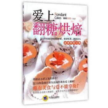 爱上翻糖烘焙 + 爱上西餐