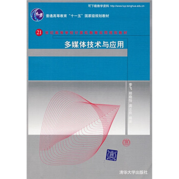 多媒体技术与应用 pdf epub mobi 电子书 下载