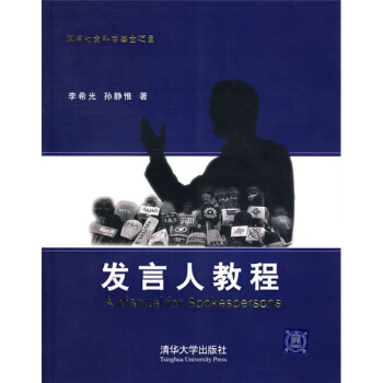 发言人教程(附光盘)