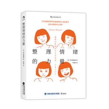 整理情緒的力量 + 不完美纔美