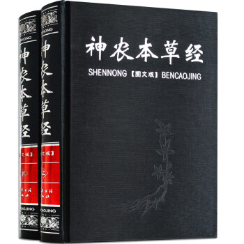 神農本草經正版 中醫書籍大全 中醫基礎理論 保健養生書籍 圖文圖解 pdf epub mobi 電子書 下載