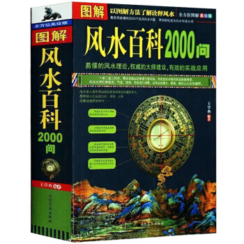 周易风水学书籍 图解风水百科2000问 实战风水入门 pdf epub mobi 电子书 下载