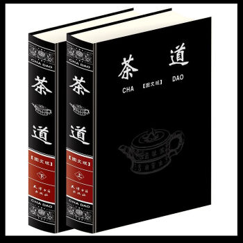 图文对照中华茶道大16开上下册茶经茶艺茶文化书籍 pdf epub mobi 电子书 下载