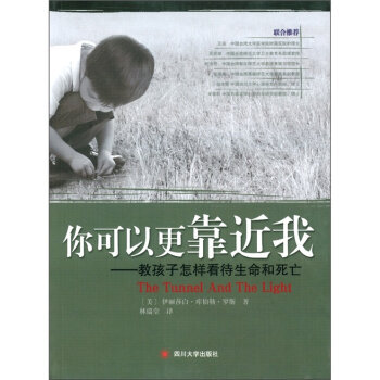 你可以更靠近我：教孩子怎樣看待生命和死亡 pdf epub mobi 電子書 下載