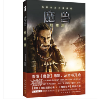 魔兽:杜隆坦 + 魔兽世界 巨龙的黄昏萨尔