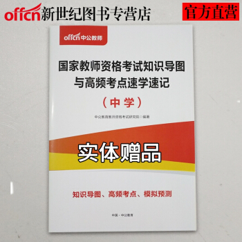 赠品 国家教师资格 中学(纸质赠品)