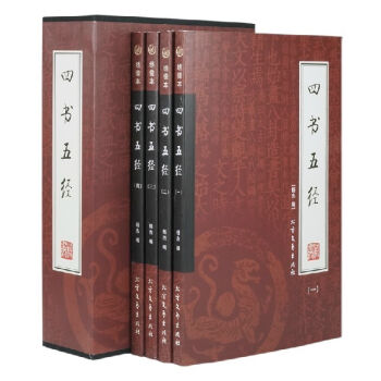 包邮正版 四书五经 16开4本 原文注释 中国历史书籍 古典经典书籍 定价198元 pdf epub mobi 电子书 下载