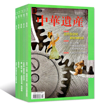 中华遗产杂志2本打包2017年9/10月中国国家地理历史文化过期刊 pdf epub mobi 电子书 下载
