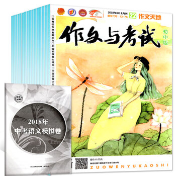 作文与考试初中版2018年5/6/7/8月15-21/22/23期共9期5本打包作文素材过期刊杂志 pdf epub mobi 电子书 下载