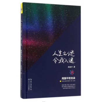 人生之謎令我入迷 + 晚安,這個殘酷又溫柔的世界