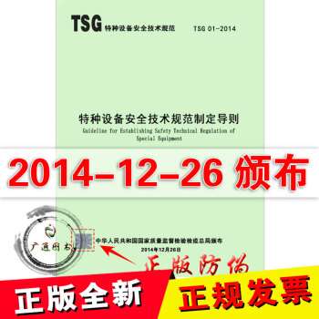 TSG 01-2014 特种设备安全技术规范制定导则* pdf epub mobi 电子书 下载