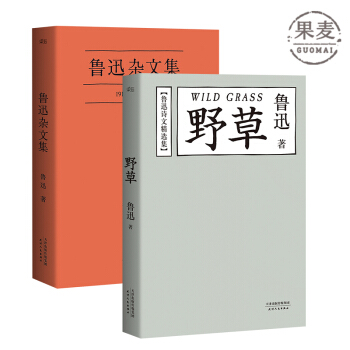 魯迅雜文集 野草 魯迅先生雜文集代錶作 果麥圖書 包郵 現貨 pdf epub mobi 電子書 下載