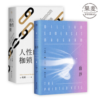 人性的枷鎖 麵紗 毛姆 套裝 大師經典作品 為你講述人性的另一麵 果麥圖書 包郵 現貨 pdf epub mobi 電子書 下載