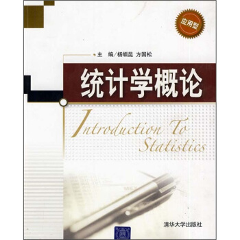 统计学概论 pdf epub mobi 电子书 下载