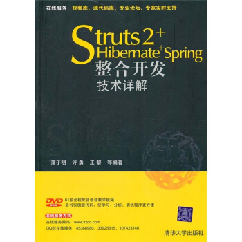 Struts 2+Hibernate+Spring整合开发技术详解（附光盘） pdf epub mobi 电子书 下载