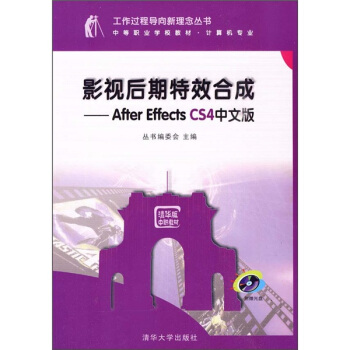 影视后期特效合成：After Effects CS4中文版（附光盘） pdf epub mobi 电子书 下载