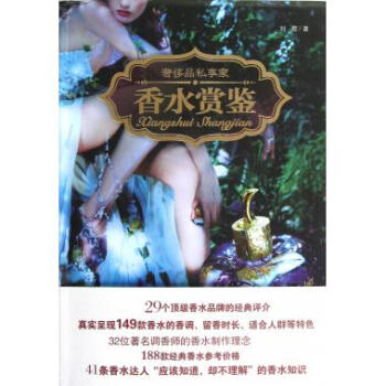 香水賞鑒(**品私享傢)