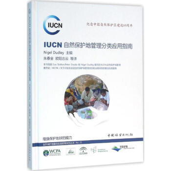 IUCN自然保护地管理分类应用指南 pdf epub mobi 电子书 下载