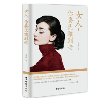 女人你要優雅到老 韋甜甜著 女神養成手冊 女性自修 成功勵誌書籍送給女人 pdf epub mobi 電子書 下載