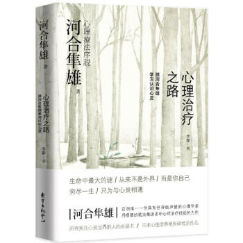 心理治療之路 pdf epub mobi 電子書 下載