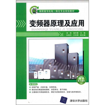 变频器原理及应用 pdf epub mobi 电子书 下载