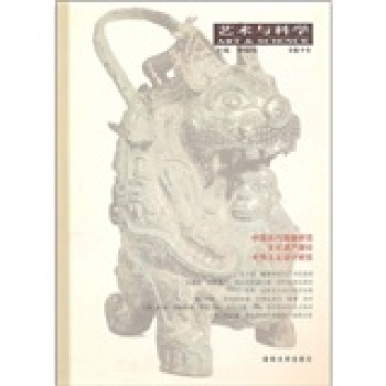 藝術與科學捲10：藝術與科學 pdf epub mobi 電子書 下載