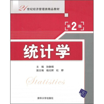统计学 pdf epub mobi 电子书 下载